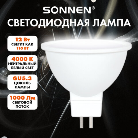 Лампа светодиодная SONNEN EXTRA, 12 (110) Вт, GU5.3, софит, нейтральный белый, 30000 ч, LED MR16-GU5.3-12W-4000, 457921