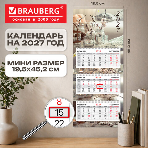 Календарь квартальный 2027 г., 3 блока, 3 гребня, бегунок, офсет, BRAUBERG EXTRA MINI, "Бохо", 118381