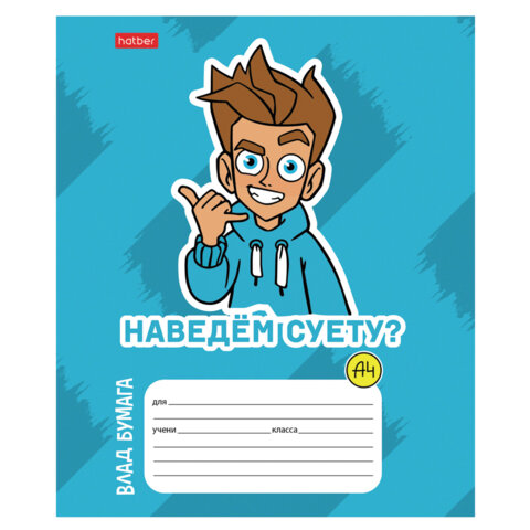 Тетрадь 12л. HATBER линия, обложка картон, Влад А4 (микс в спайке), 12Т5В2