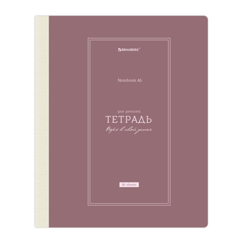 Тетрадь А5 96 л. BRAUBERG, на сшивке с корешком, клетка, обложка картон, "Classic", 405291