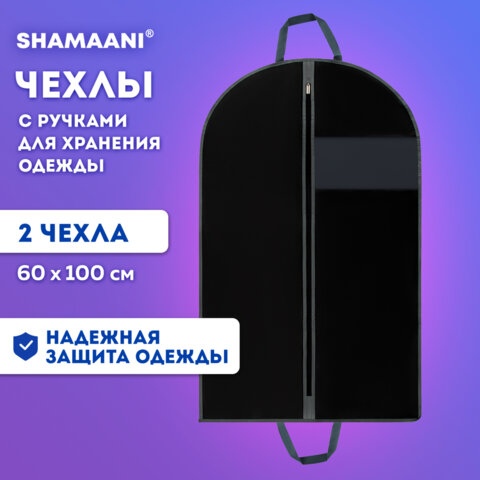 Чехлы для одежды на молнии с ручками дорожный 60х100 см, КОМПЛЕКТ 2 шт,. черный, SHAMAANI, 609601