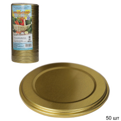 Крышка для закатки стеклянных банок 50 штук УРАЛЬСКАЯ СУПЕР / СКО 1-82 /уп 20/50/600/ ПРОМО АКЦИЯ