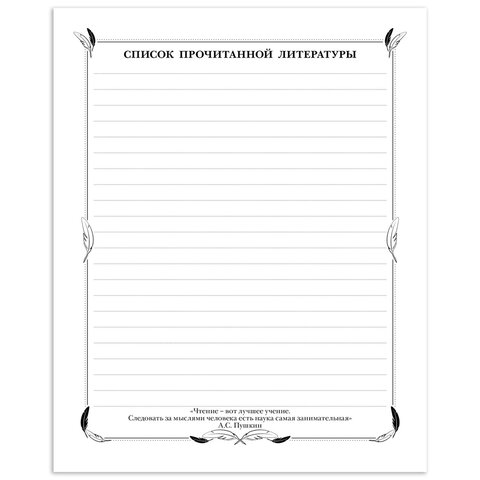 Дневник читательский А5 48 л., скоба, обложка картон, HATBER, "Моя игра", 48Дч5В5_29307