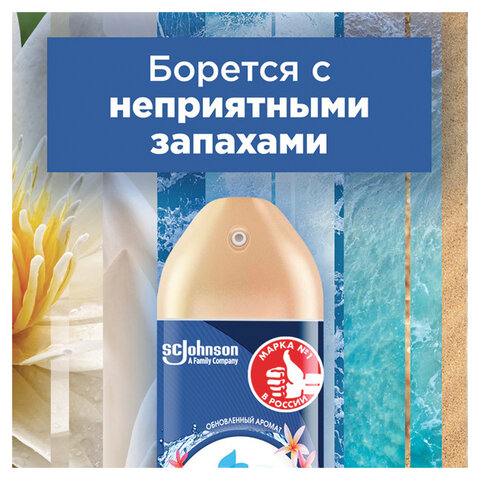 Освежитель воздуха аэрозольный 300 мл, GLADE "Лазурная волна и магнолия", 864950