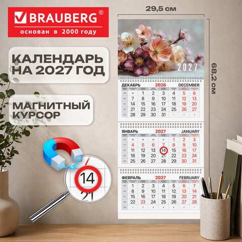 Календарь квартальный 2027 г., 3 блока, 3 гребня, магнитный курсор, мелованная бумага, BRAUBERG, "Нежность", 118334