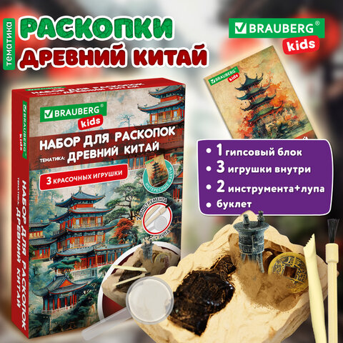 Набор для раскопок "Древний Китай" 16х23 см, инструменты, BRAUBERG KIDS, код 1с, 665939