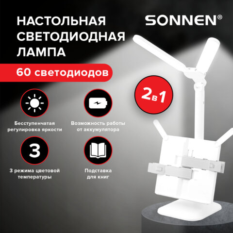 Настольная лампа / светильник беспроводная SONNEN PT-202, подставка для книг, USB, LED, 5 Вт, 3 режима, 238780
