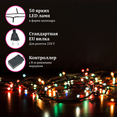 Электрогирлянда-нить комнатная "Стандарт" 5 м, 50 LED, мультицветная, 220 V, контроллер, ЗОЛОТАЯ СКАЗКА, 591345