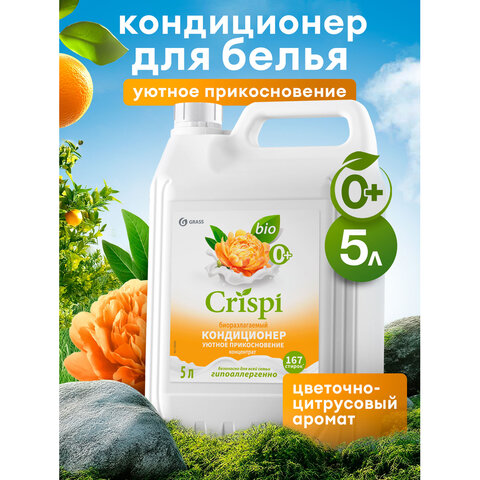 Кондиционер-ополаскиватель для белья концентрат гипоаллергенный 5л CRISPI by GRASS "Пион", 125953