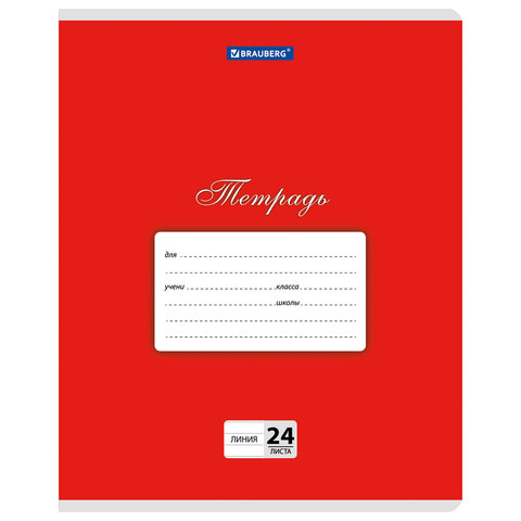 Тетрадь 24л. BRAUBERG КЛАССИКА, линия, обложка картон, АССОРТИ (5 видов), 107786
