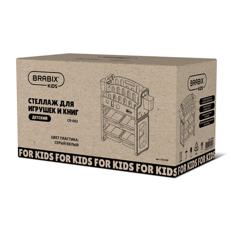 Стеллаж детский для игрушек и книг BRABIX KIDS CR-002, пластик белый + серый, 533298