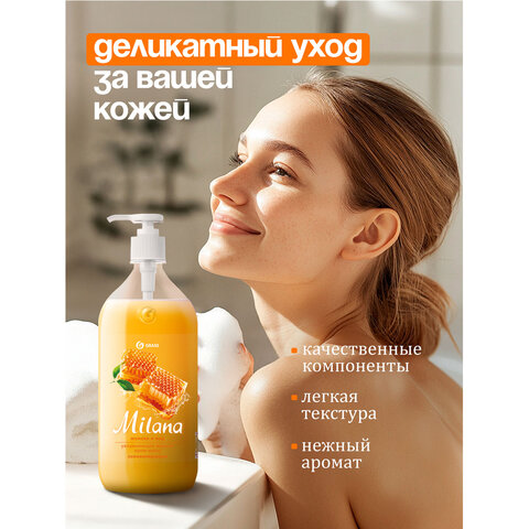 Мыло-крем жидкое гипоаллергенное 1л GRASS MILANA "Молоко и мед", дозатор, 126101