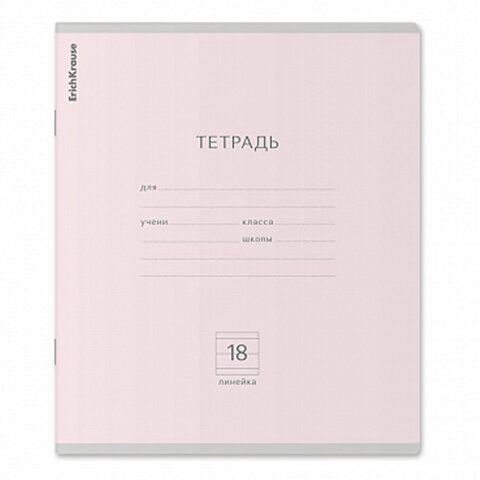 Тетрадь 18 л. ERICH KRAUSE "КЛАССИКА PASTEL", линия, ассорти MIX-PACK (микс в спайке), 56592