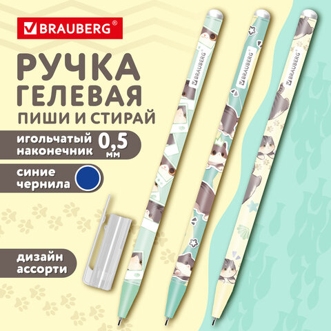 Ручка стираемая гелевая, кросс-серия "МИЛЫЕ КОТЫ", BRAUBERG, СИНЯЯ, корпус ассорти, игольчатый наконечник 0,5 мм, линия 0,35 мм, 144481