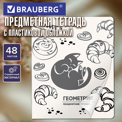 Тетрадь предметная КОТ-НЕПОСЕДА 48 л., пластиковая обложка, ГЕОМЕТРИЯ, клетка, подсказ, BRAUBERG, 405532