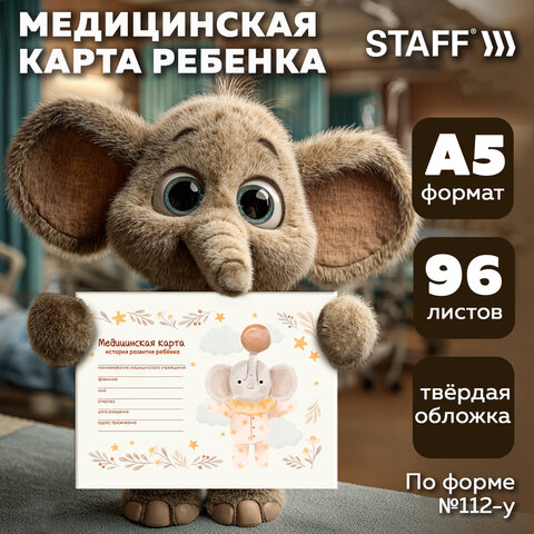 Медицинская карта "История развития ребенка, форма №112, 96 л., картон, А5 (218х153 мм), "Слонёнок", STAFF, 130294