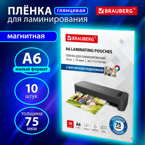 Пленки-заготовки для ламинирования, МАГНИТ ДЛЯ ФОТО, 111х154 мм, А6, КОМПЛЕКТ 10 шт., 75 мкм, BRAUBERG, 533121