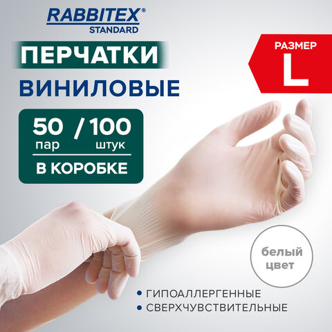 Перчатки виниловые универсальные 50 пар (100 шт), размер L (большой), белые, RABBITEX (РАББИТЕКС) Standard, 702165