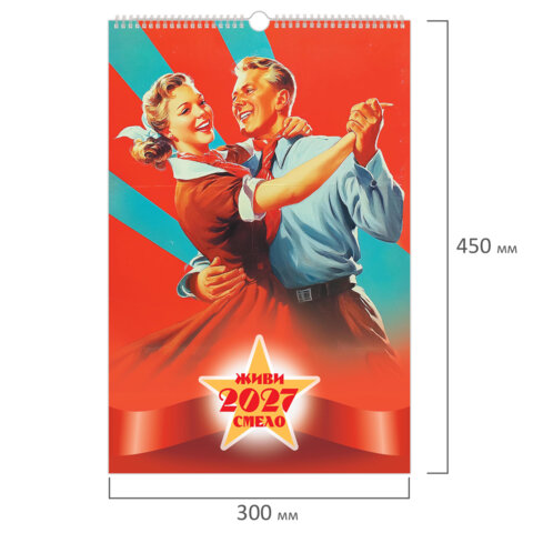 Календарь на гребне с ригелем 2027 г., 12 листов, 30х45 см, BRAUBERG, "Советские плакаты", 118375