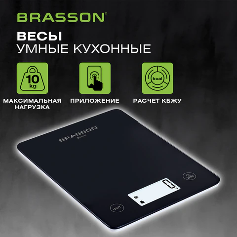 Весы кухонные УМНЫЕ BRASSON (БРАССОН) KS-22D, до 10 кг, КБЖУ, приложение, стекло, черные, 458446