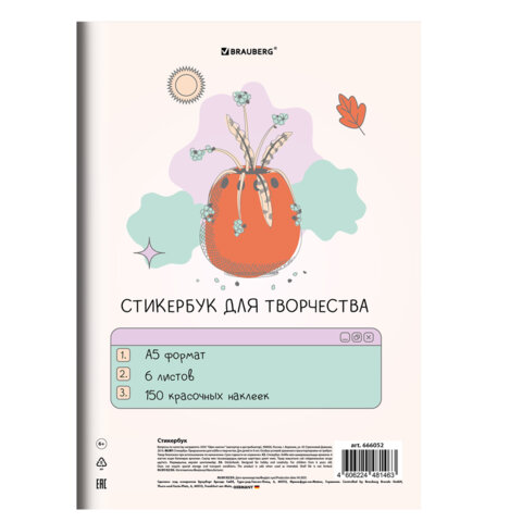 Стикербук для скрапбукинга А5, 6 листов, 150 цветных стикеров, на скрепке, BRAUBERG, "Bullet Journal", 666052