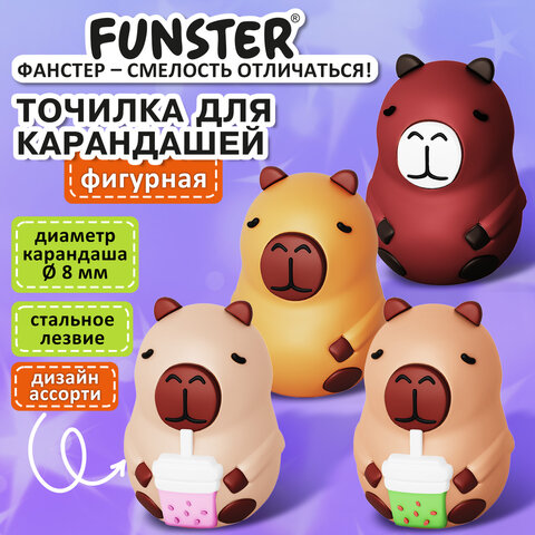 Точилка фигурная FUNSTER (ФАНСТЕР) "Капибара", 1 отверстие, ассорти, 274059