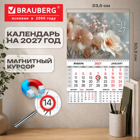 Календарь квартальный 2027 г., 1 блок, 1 гребень, магнитный курсор, мелованная бумага, BRAUBERG, "Цветы", 118343