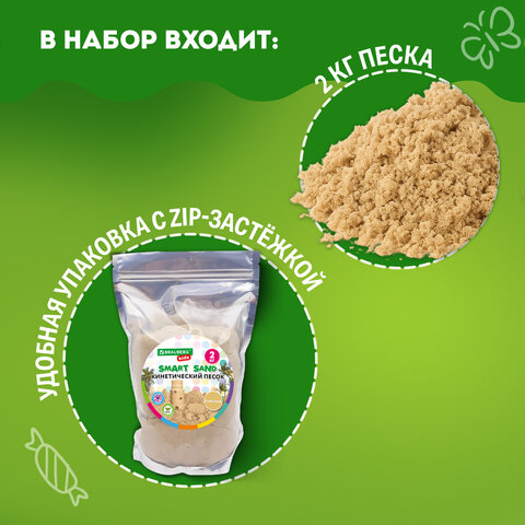 Песок для лепки кинетический, цвет песочный, 2000 г, пакет, BRAUBERG KIDS, 666002