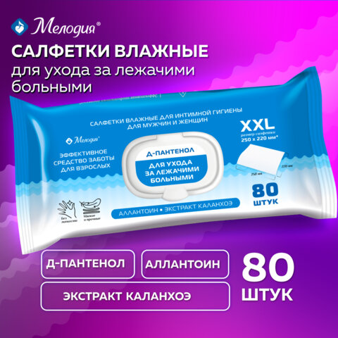 Салфетки влажные для интимной гигиены мужчин и женщин 80 шт., 220х250 мм, Д-пантенол, МЕЛОДИЯ, 116527