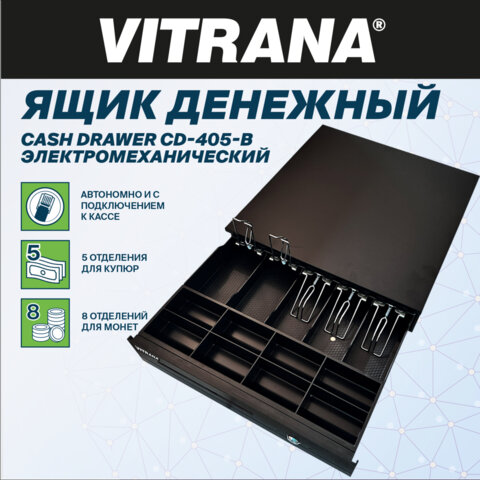 Ящик денежный электромеханический CD-405-B, 405x420x92 мм, ЧЕРНЫЙ, VITRANA (ВИТРАНА), 291409