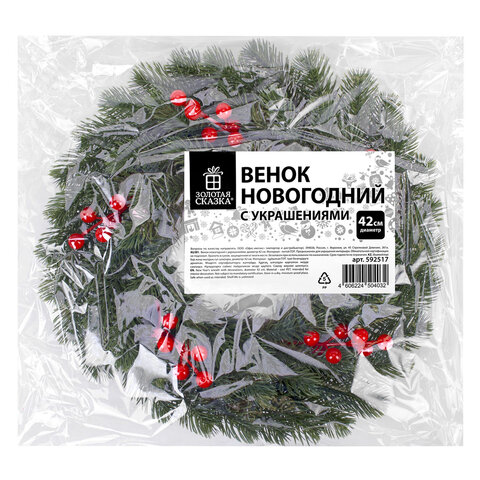 Венок новогодний, диаметр 42 см "Красные ягодки", с декором, литой ПЭТ, ЗОЛОТАЯ СКАЗКА, 592517