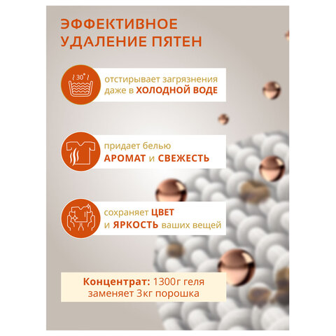 Гель для стирки 1,3 л, BIMAX "Османтус", 2142-3