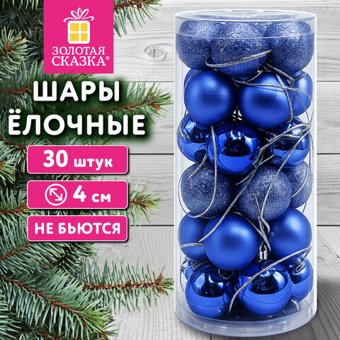 Шары ёлочные НАБОР 30 шт., 4 см, "Базовая серия", пластик, СИНИЕ (глянец, матовый, глиттер), ЗОЛОТАЯ СКАЗКА, 592891