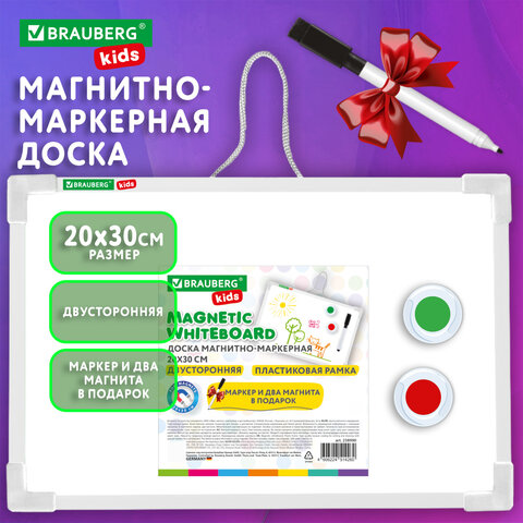 Доска магнитно-маркерная двусторонняя 20х30 см, с маркером и 2 магнитами, BRAUBERG KIDS, 238990