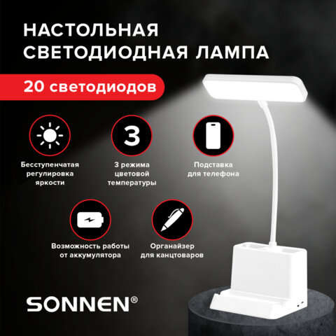 Настольная лампа / светильник беспроводная SONNEN PT-302, органайзер, USB, LED, 3 Вт, 3 режима, 238783