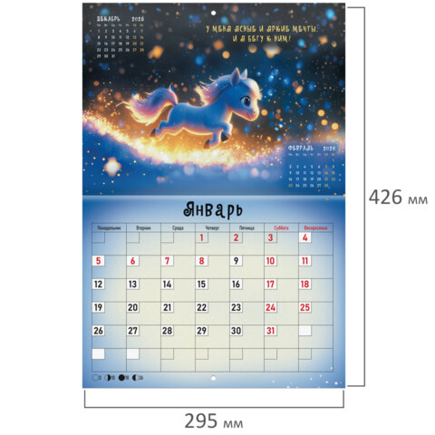 Календарь-планер настенный перекидной на 2026 г., BRAUBERG, 12 листов, 29,5х21,3 см, "Magic", 116951