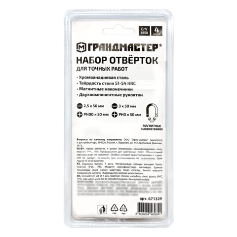 Набор отверток для точных работ SL/PH, 4шт, CrV, двухкомпонентные рукоятки, ГРАНДМАСТЕР, 671329