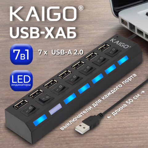 USB-хаб KG-086, USB-A 2.0, 7 в 1, с выключателями и LED-индикаторами, 7 x USB-A 2.0, кабель 50 cм, черный, KAIGO (КАЙГО), 355069