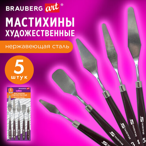 Мастихины художественные, набор 5 штук, BRAUBERG ART DEBUT, 192683