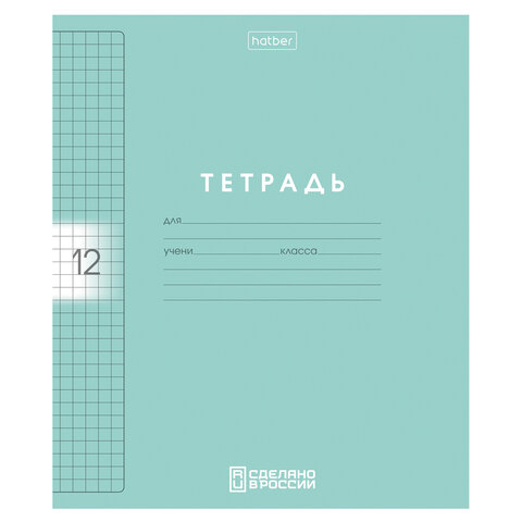 Тетрадь обложка пластик, 12 л., клетка, HATBER, Color Set (микс в спайке), 092025, 12Т5В1пл