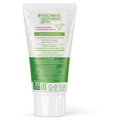 Зубная паста детская 50 г SYNERGETIC, липа и ромашка, от 0 до 3 лет, натуральная, 201008