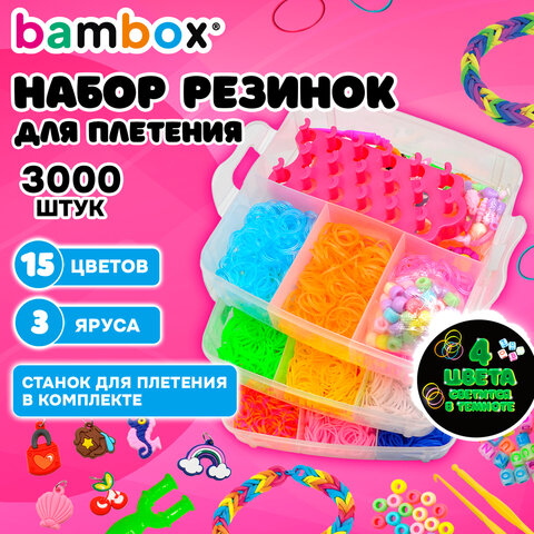 Набор резинок для плетения украшений 3 000 шт., 15 цветов, бокс, бусины, станок, BAMBOX, 665976