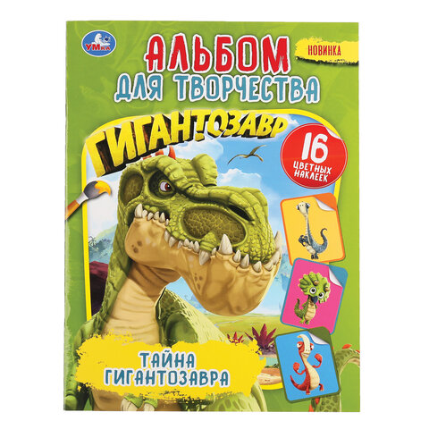 Раскраска с наклейками, АССОРТИ, А4, 214х290 мм, 16 стр., 16 наклеек, УМКА