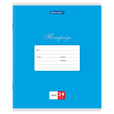 Тетради ДЭК 24 л,. КОМПЛЕКТ 20 шт., BRAUBERG КЛАССИКА, линия, обложка картон, АССОРТИ (5 видов), 106977