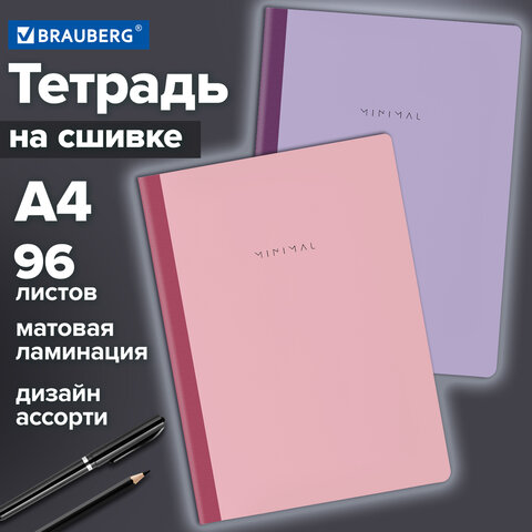 Тетрадь А4 96 л. BRAUBERG, на сшивке с корешком, клетка, обложка картон, "Minimal Pastel", 405282