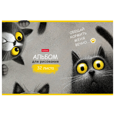 Альбом для рисования А4, 32 л., скоба, рельефный картон, HATBER, 205х290 мм, "Пушистый философ" (5 видов), 094485, 32А4тВ