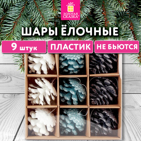 Украшение ёлочное 9 шт., 4 см, "Шишки", пластик, ЗОЛОТАЯ СКАЗКА, 592455