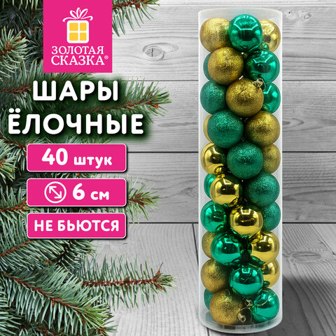 Шары ёлочные НАБОР 40 шт., 6 см, "Базовая серия", пластик, ЗОЛОТО/ЗЕЛЕНЫЙ (глянец, глиттер), ЗОЛОТАЯ СКАЗКА, 592882