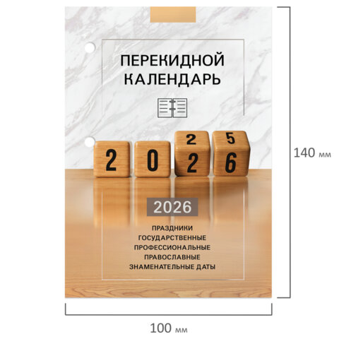 Календарь настольный перекидной на 2026 г., 160 л., блок офсет, 4 КРАСКИ, STAFF, "ОФИС", 117435