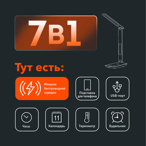 Настольная лампа / светильник с дисплеем и беспроводной зарядкой "7 в 1", LED, 10 Вт, белый, DASWERK, 238325